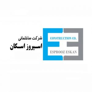 شرکت ساختمانی اسپروز اسکان